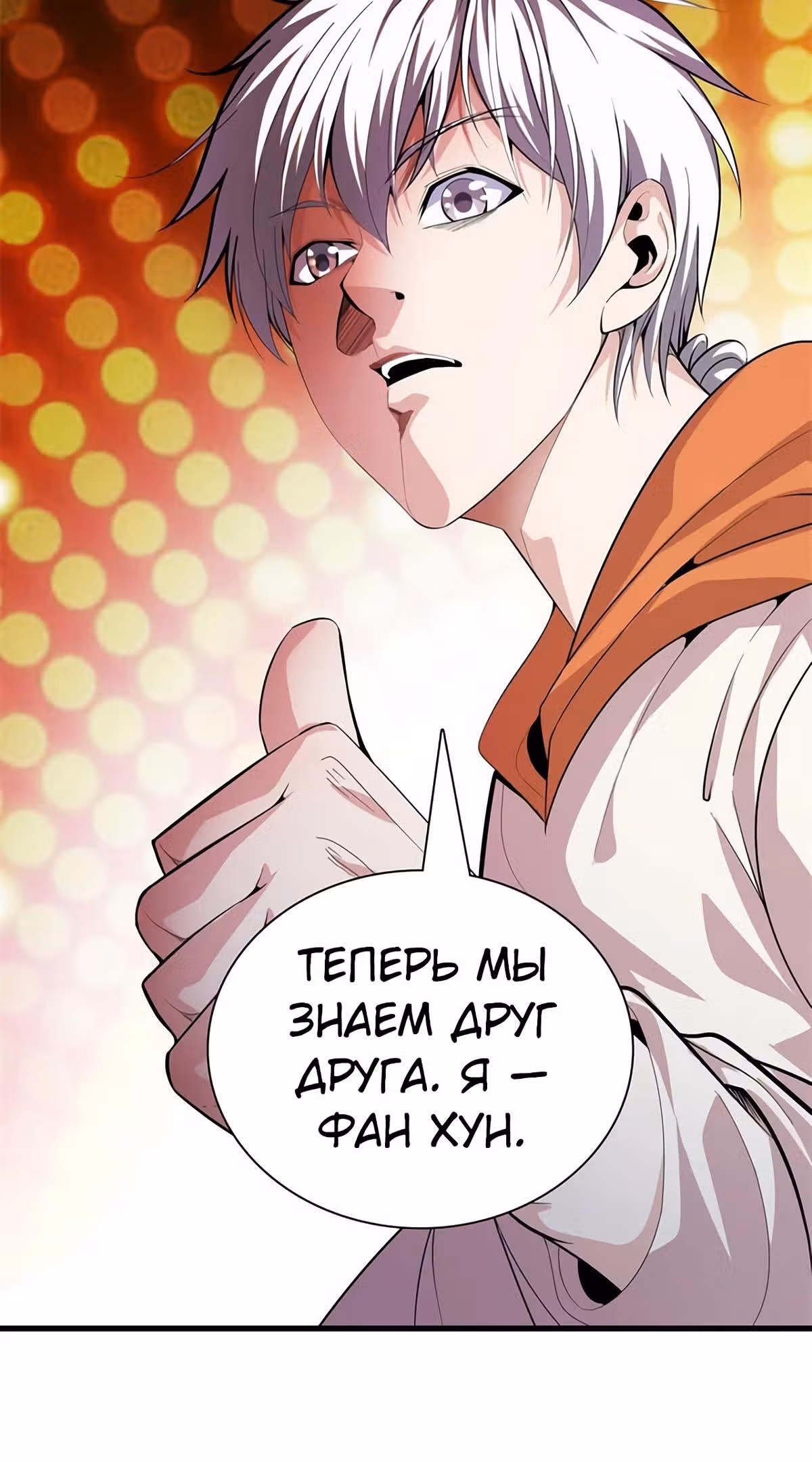 Его Преподобие — Том 1 · Глава 80, страница 7