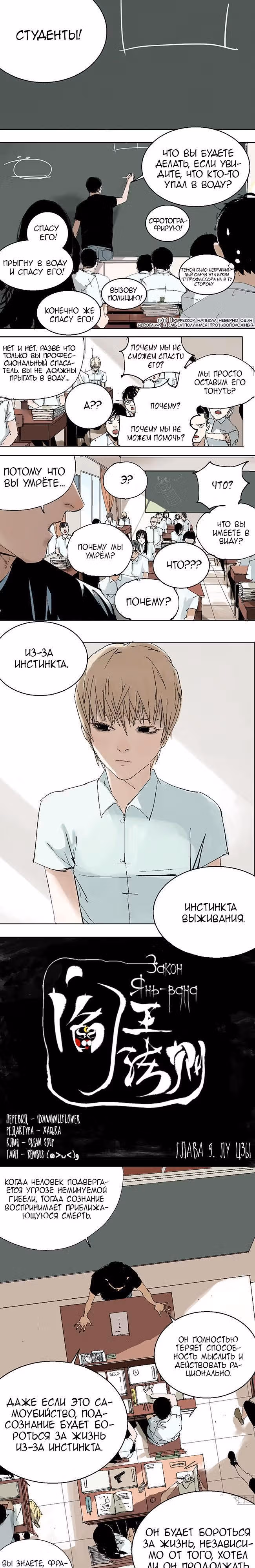 Закон Янь-вана — Том 1 · Глава 9, страница 2