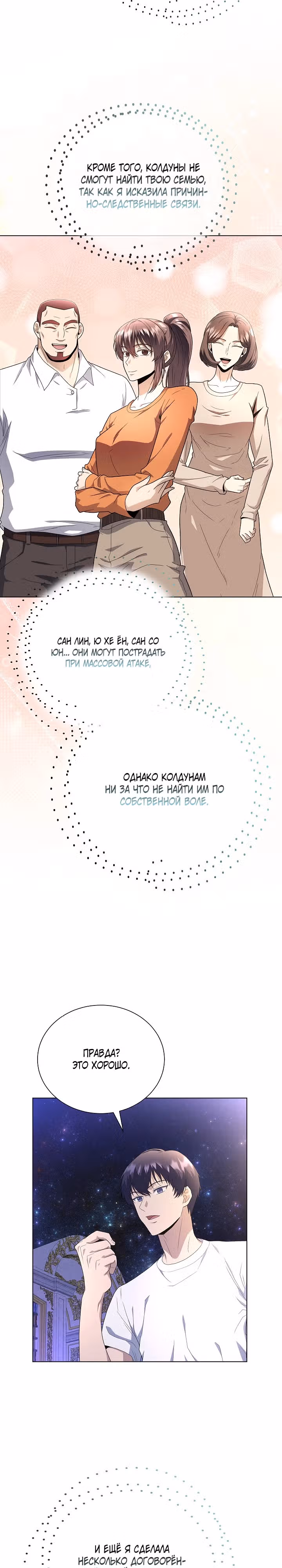 Небесный Демон, который не хочет повышать уровень — Том 1 · Глава 77, страница 7