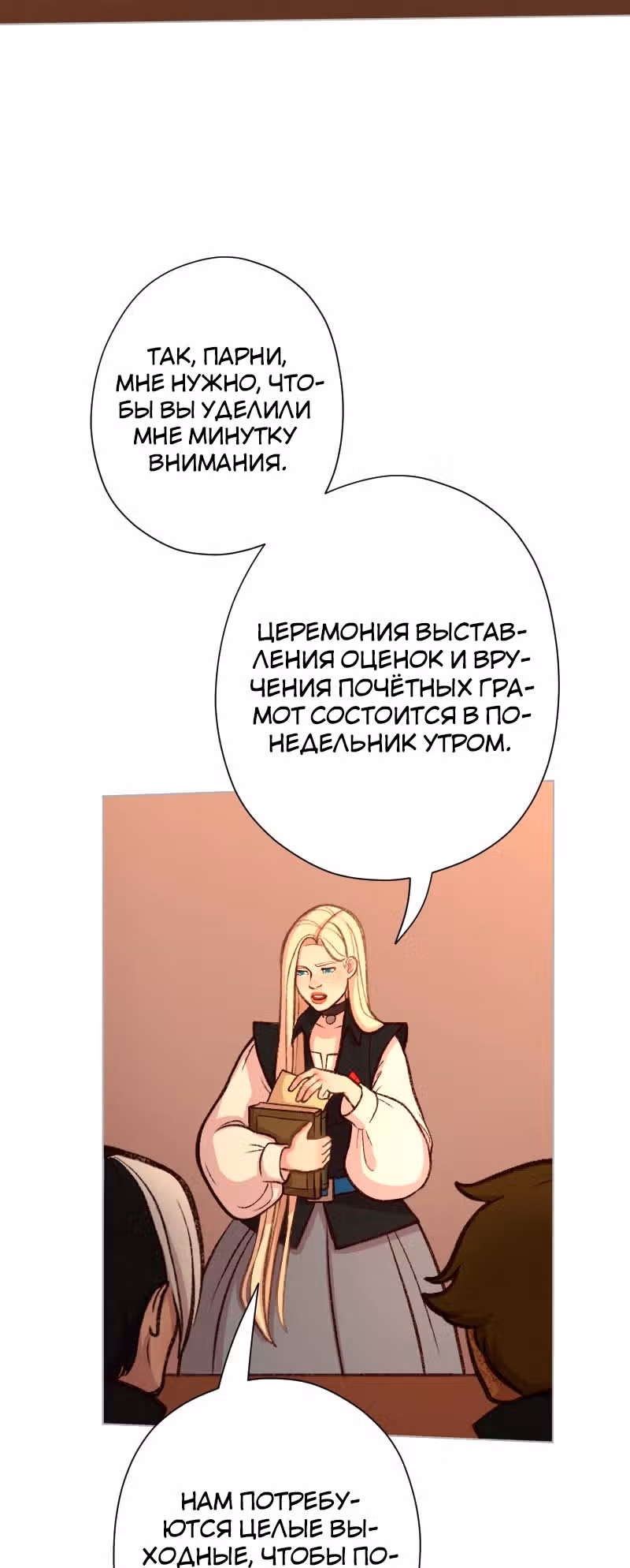 Леди-рыцарь — Том 1 · Глава 23, страница 3