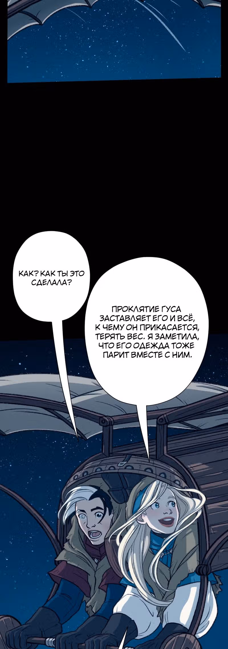 Леди-рыцарь — Том 1 · Глава 23, страница 24