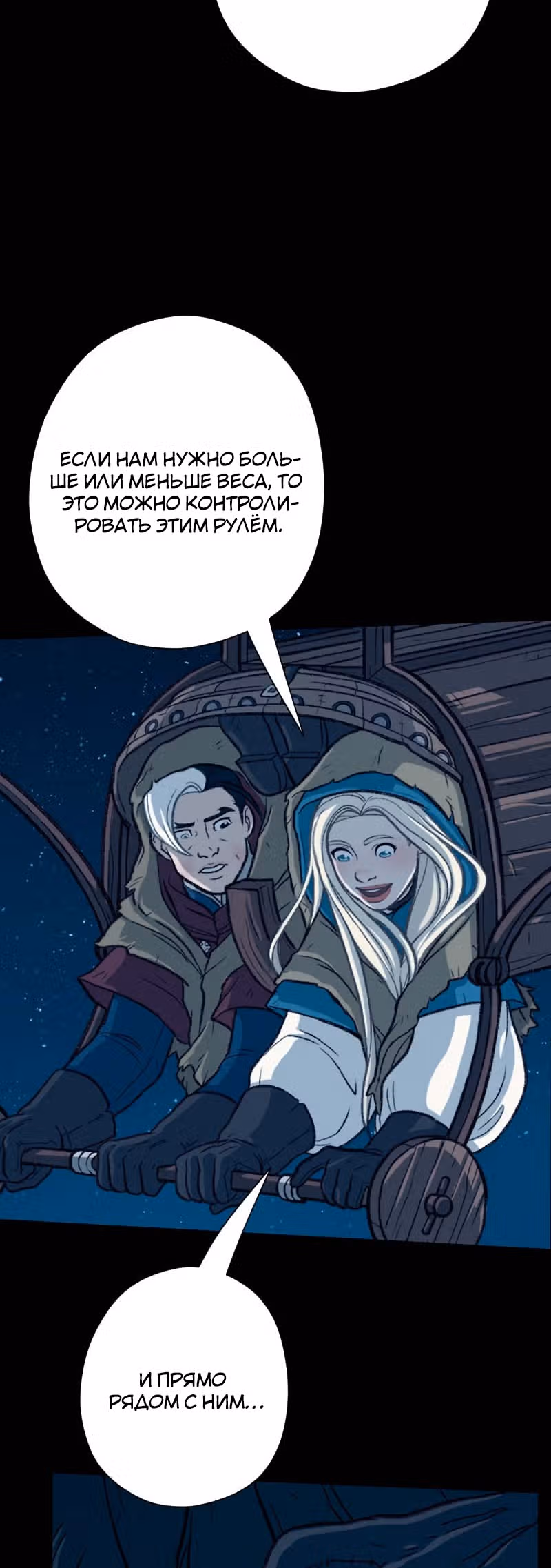 Леди-рыцарь — Том 1 · Глава 23, страница 26