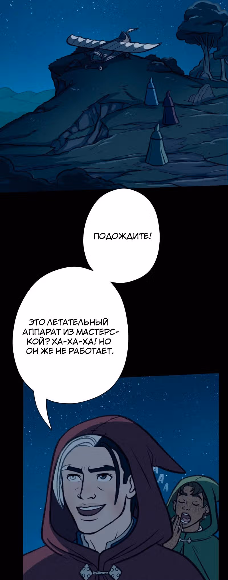 Леди-рыцарь — Том 1 · Глава 23, страница 10