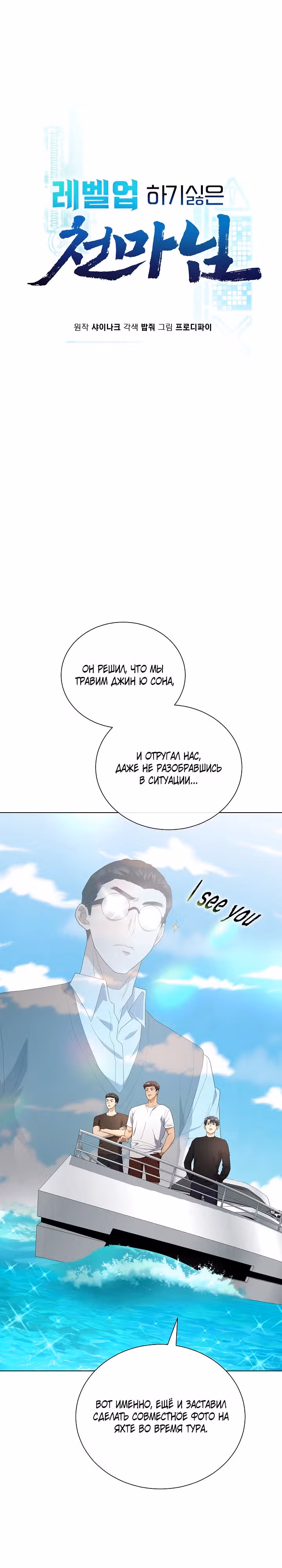 Небесный Демон, который не хочет повышать уровень — Том 1 · Глава 78, страница 7