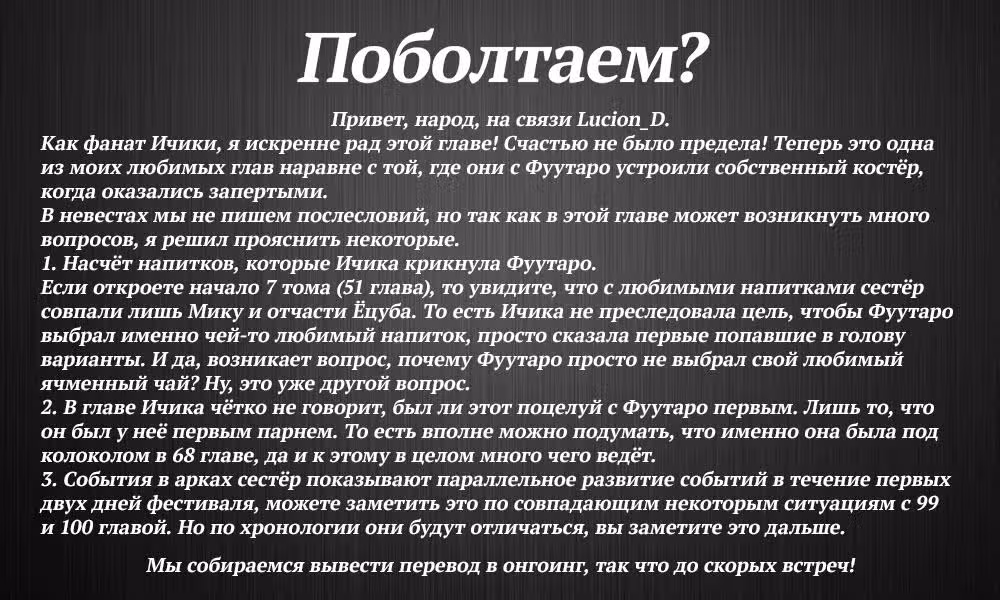 Пять невест — Том 12 · Глава 102, страница 19