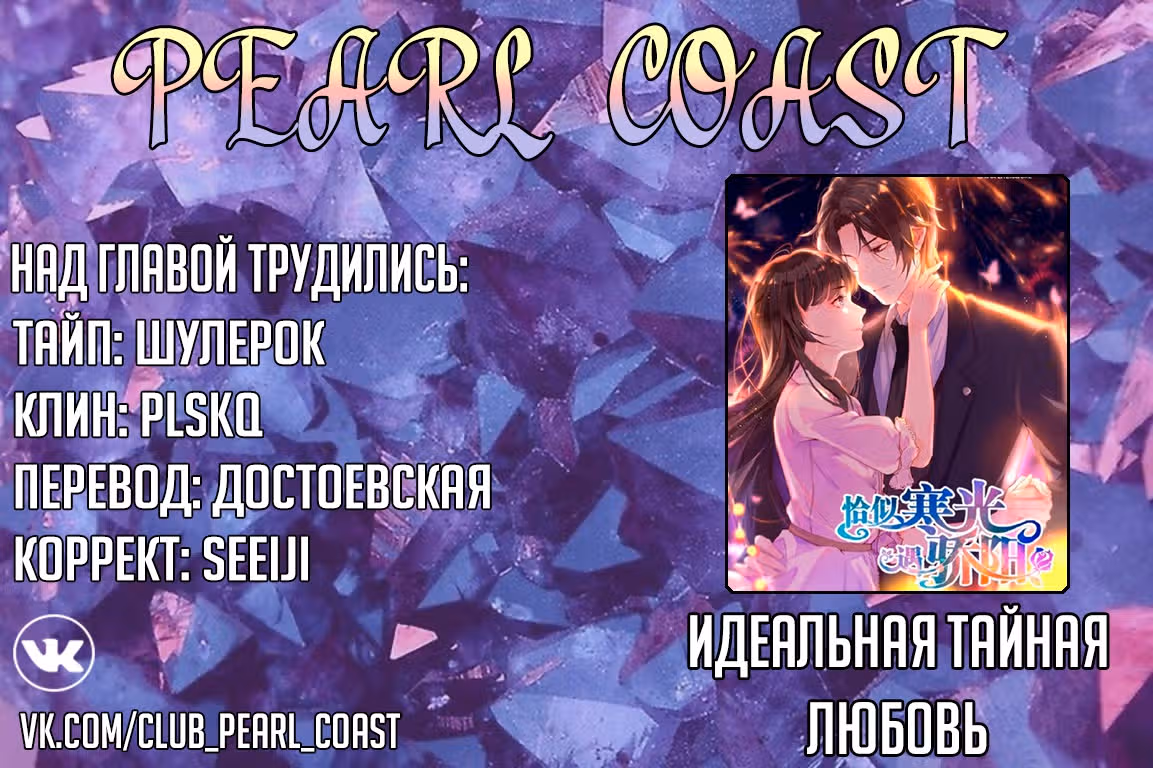 Идеальная тайная любовь: Жена преступника немного милая — Том 1 · Глава 39, страница 28