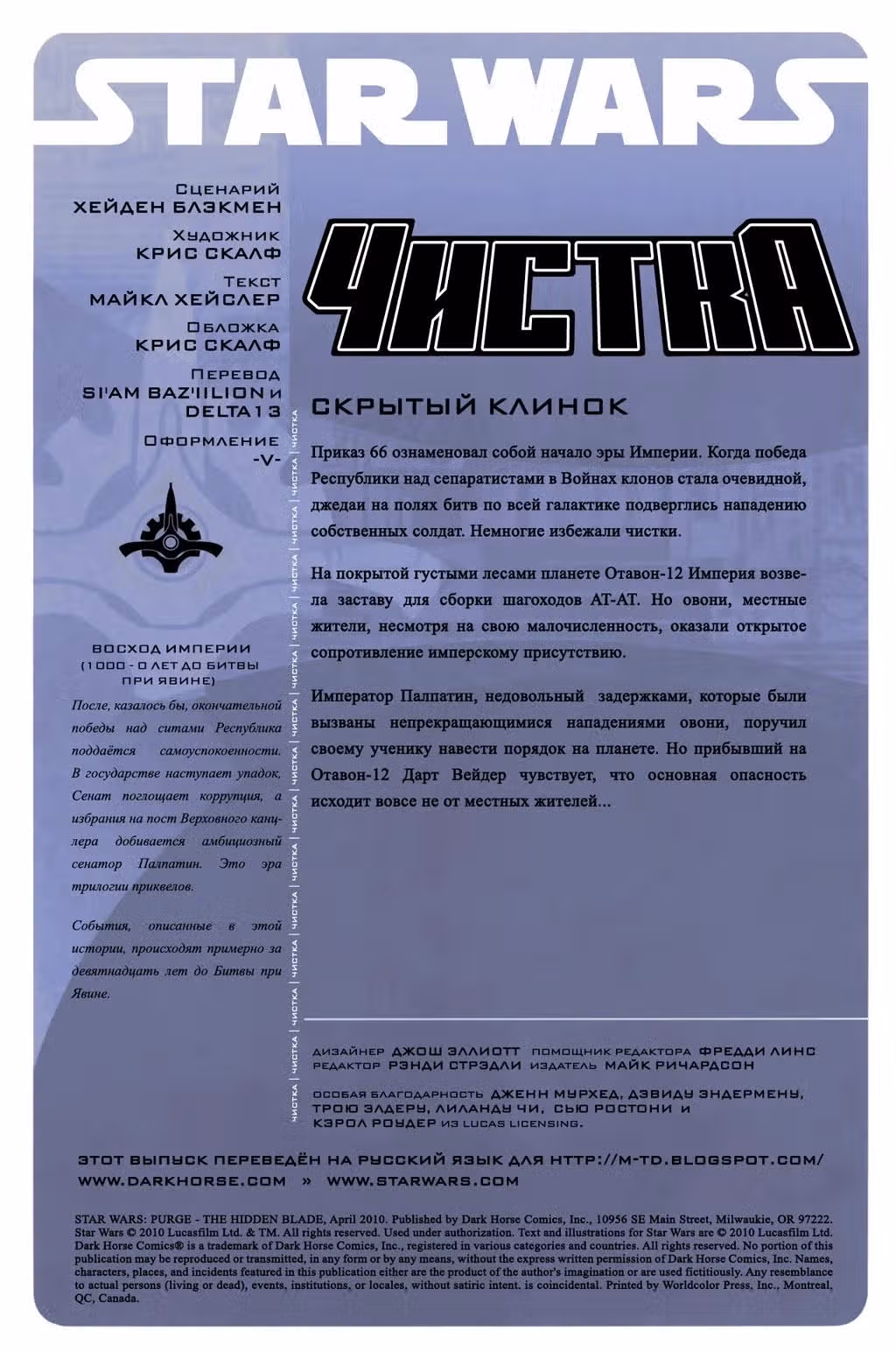 Звездные Войны Чистка — Том 1 · Глава 3, страница 2