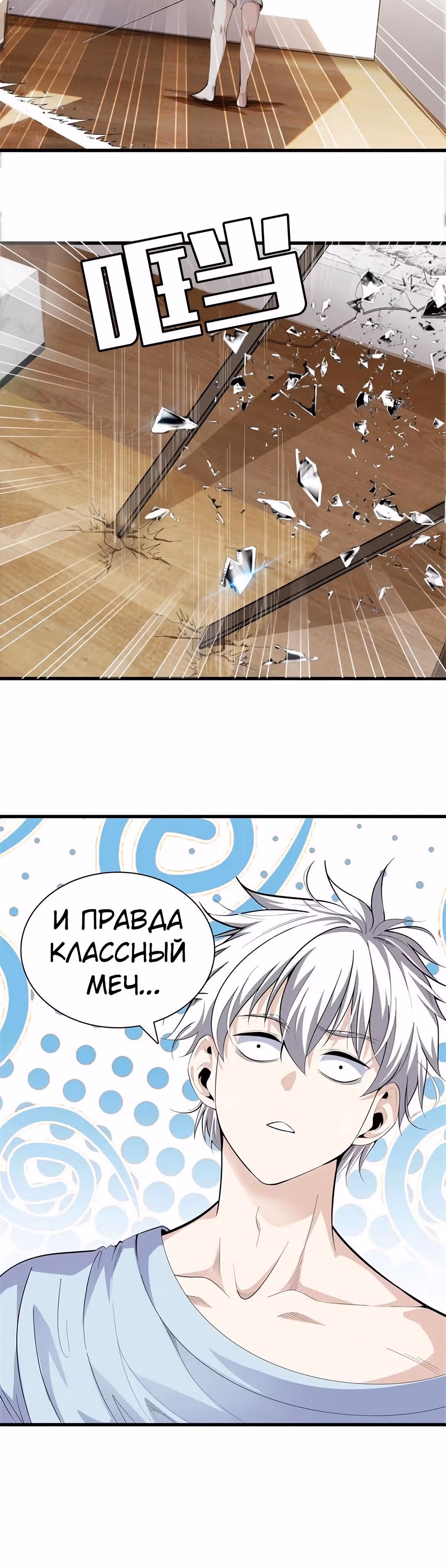 Его Преподобие — Том 1 · Глава 82, страница 11