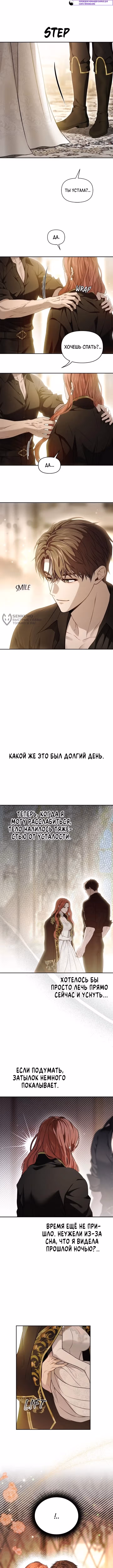 Тайные покои покинутой принцессы — Том 1 · Глава 155, страница 3