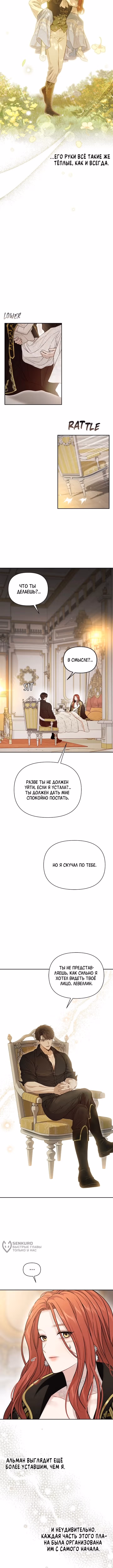 Тайные покои покинутой принцессы — Том 1 · Глава 155, страница 5