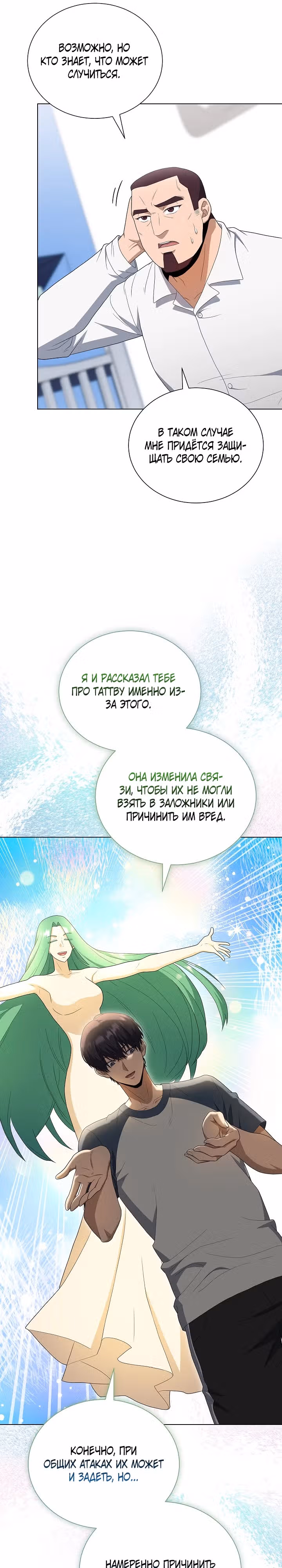 Небесный Демон, который не хочет повышать уровень — Том 1 · Глава 79, страница 12
