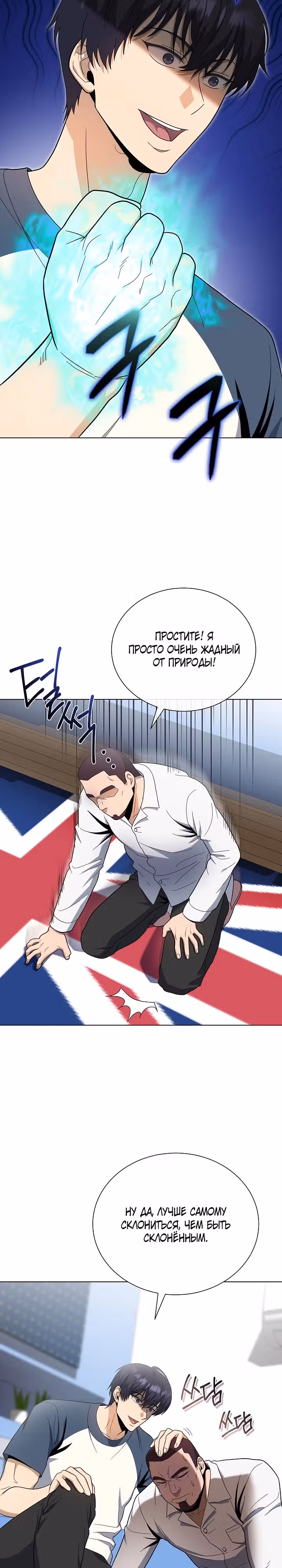 Небесный Демон, который не хочет повышать уровень — Том 1 · Глава 79, страница 22
