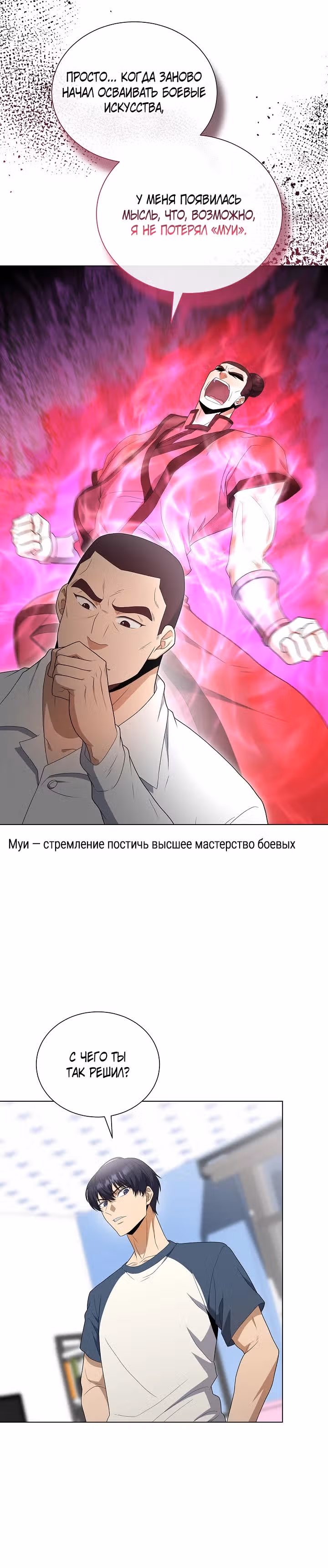 Небесный Демон, который не хочет повышать уровень — Том 1 · Глава 79, страница 10
