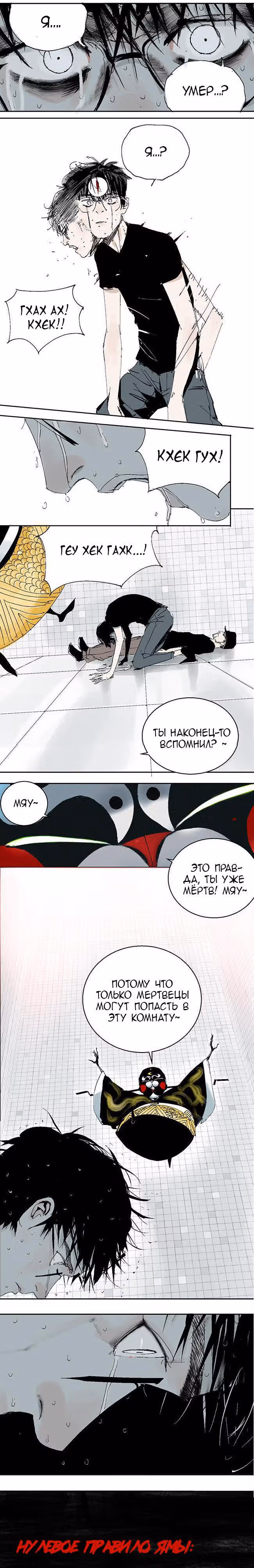 Закон Янь-вана — Том 1 · Глава 11, страница 9