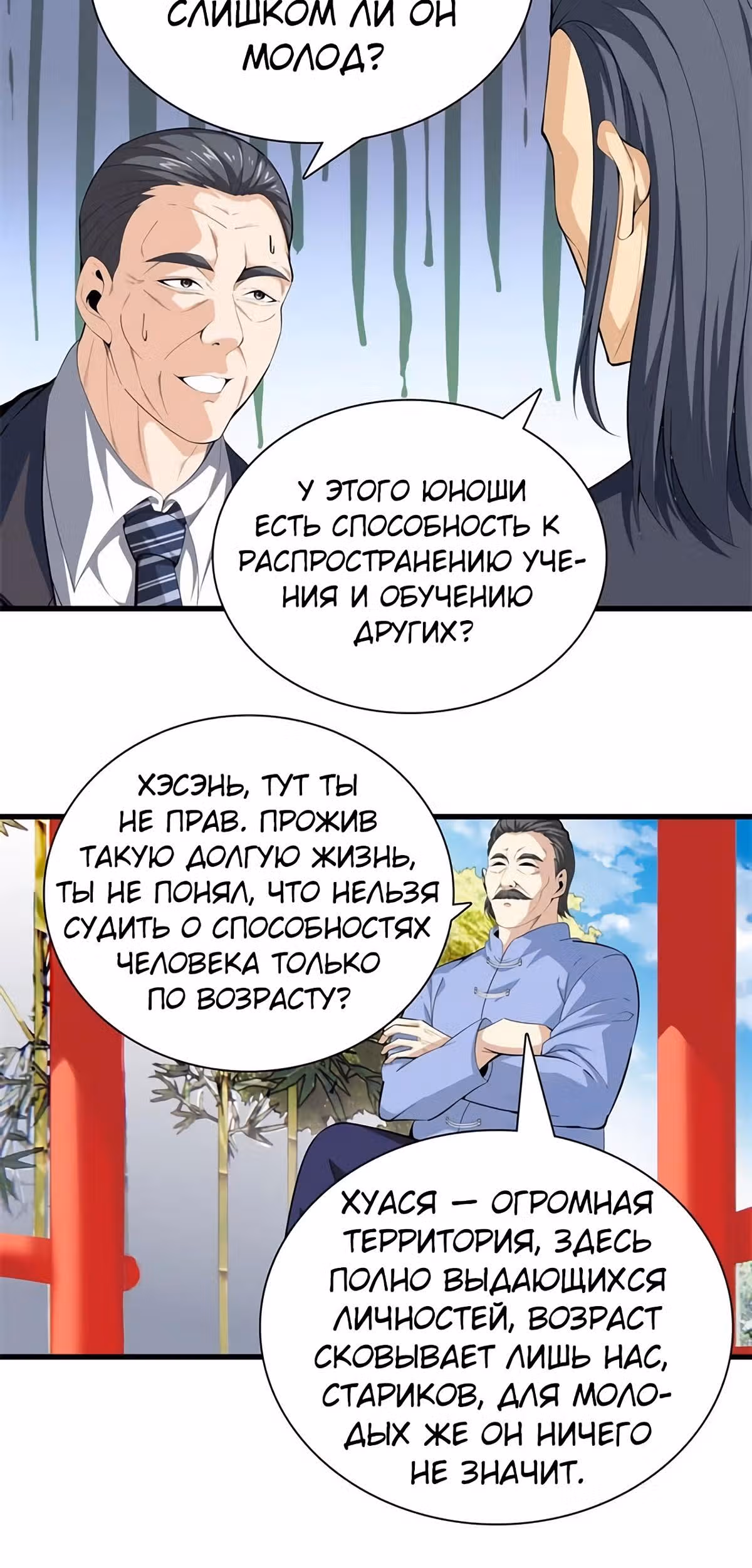 Его Преподобие — Том 1 · Глава 83, страница 15