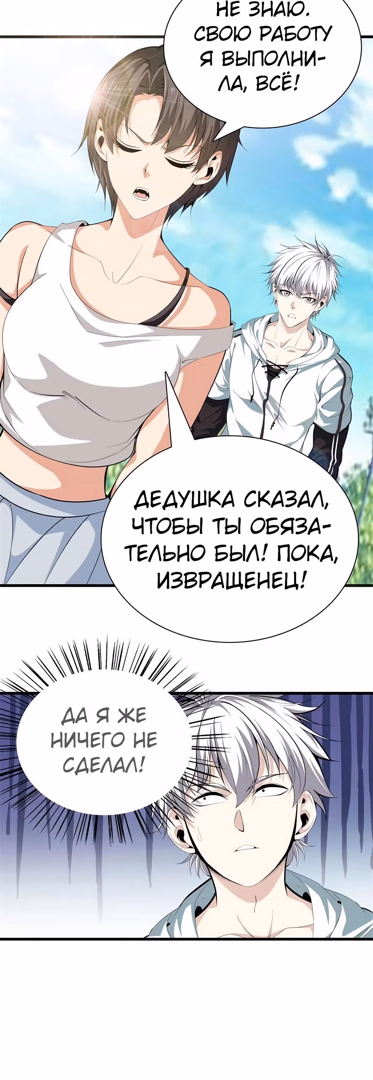 Его Преподобие — Том 1 · Глава 83, страница 8