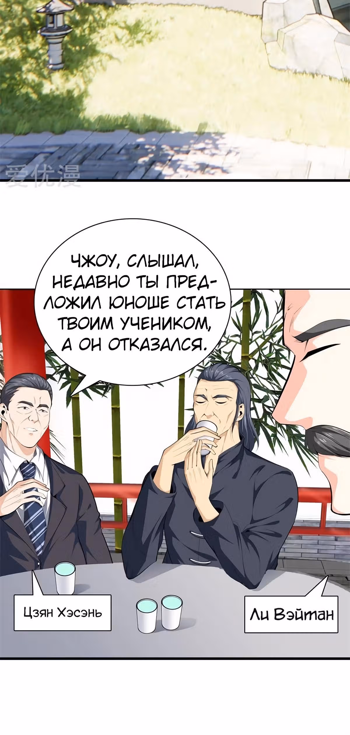 Его Преподобие — Том 1 · Глава 83, страница 10