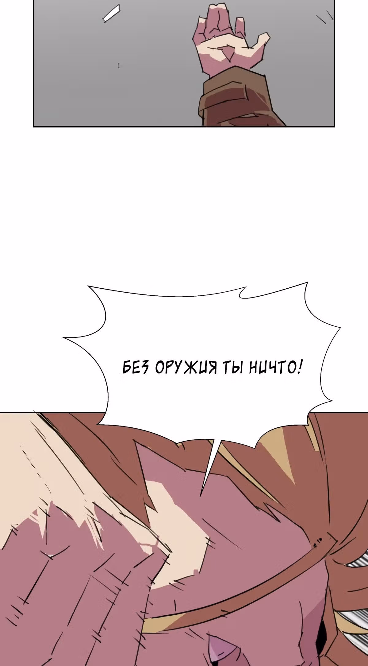 Чистка общества — Том 2 · Глава 67, страница 30