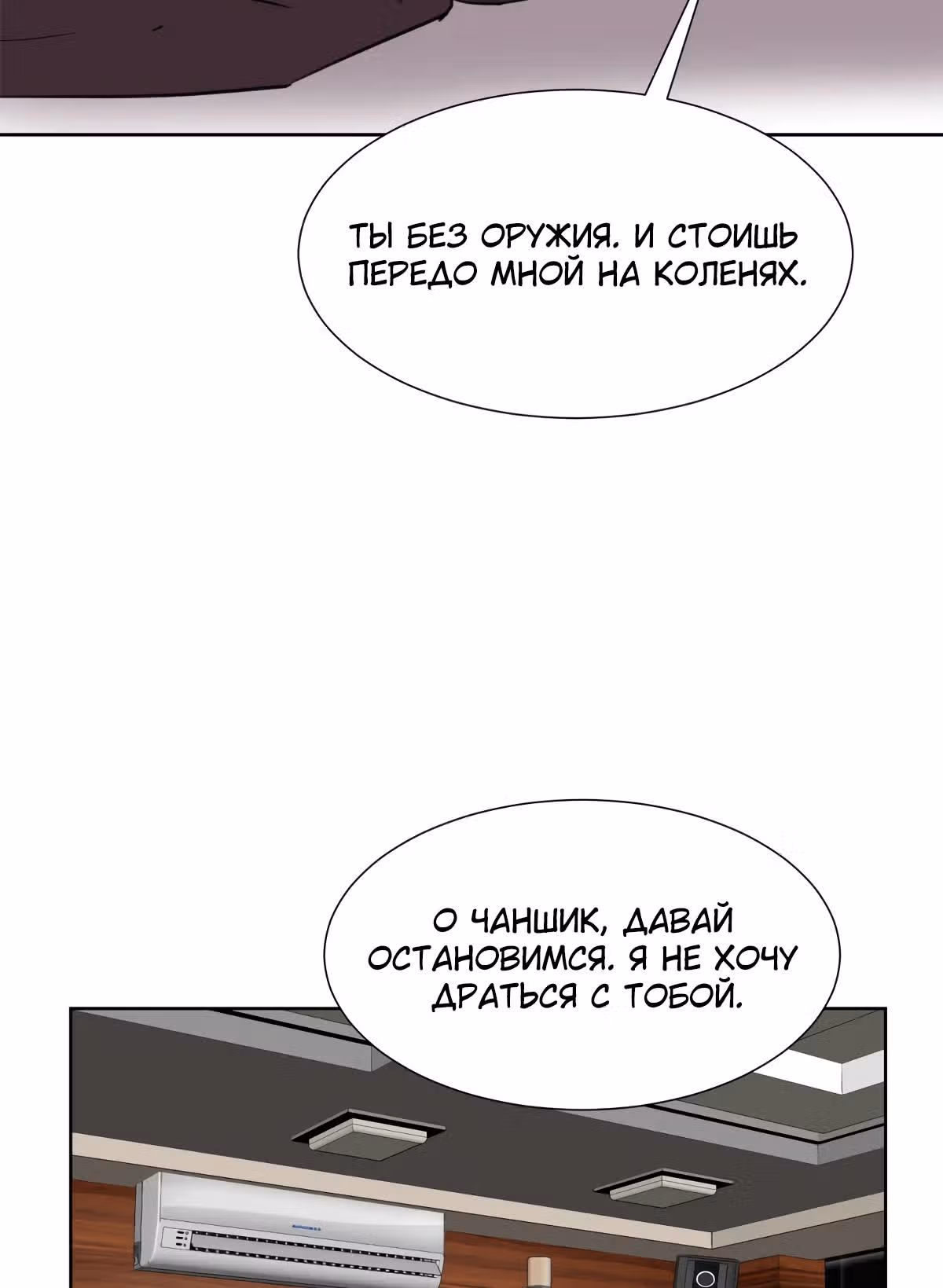 Чистка общества — Том 2 · Глава 67, страница 42