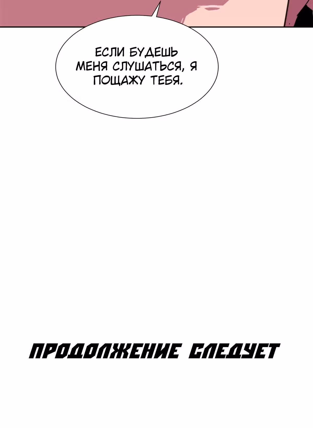 Чистка общества — Том 2 · Глава 67, страница 45