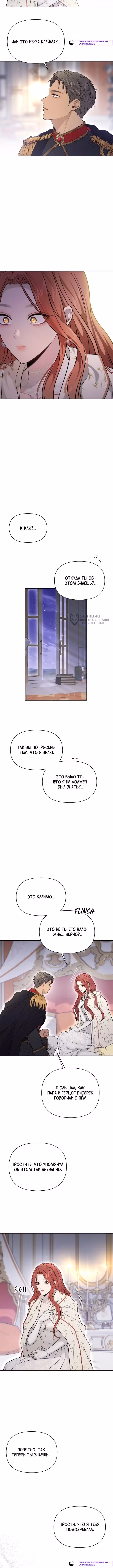Тайные покои покинутой принцессы — Том 1 · Глава 156, страница 11