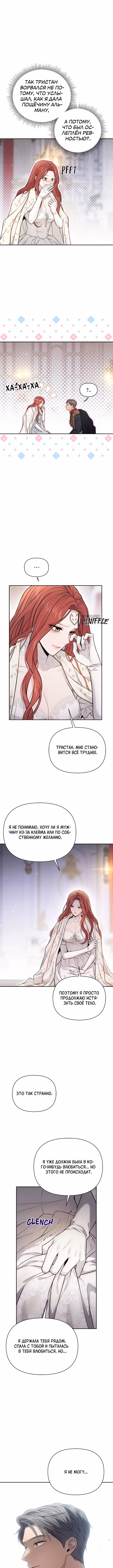 Тайные покои покинутой принцессы — Том 1 · Глава 156, страница 15