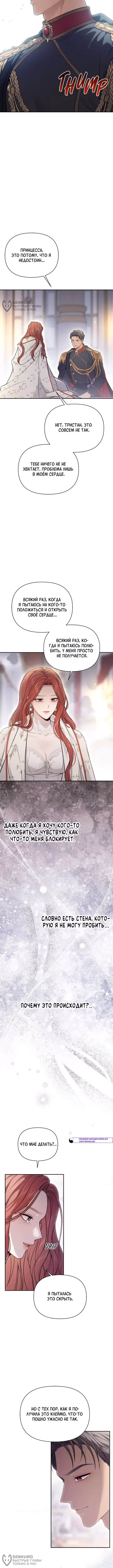 Тайные покои покинутой принцессы — Том 1 · Глава 156, страница 16