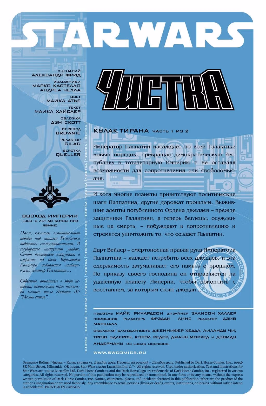 Звездные Войны Чистка — Том 1 · Глава 4, страница 2
