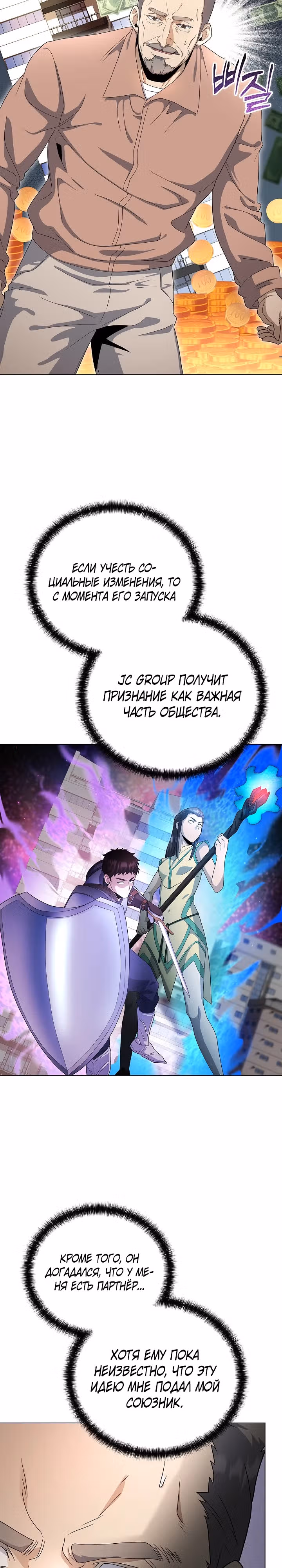 Небесный Демон, который не хочет повышать уровень — Том 1 · Глава 80, страница 14