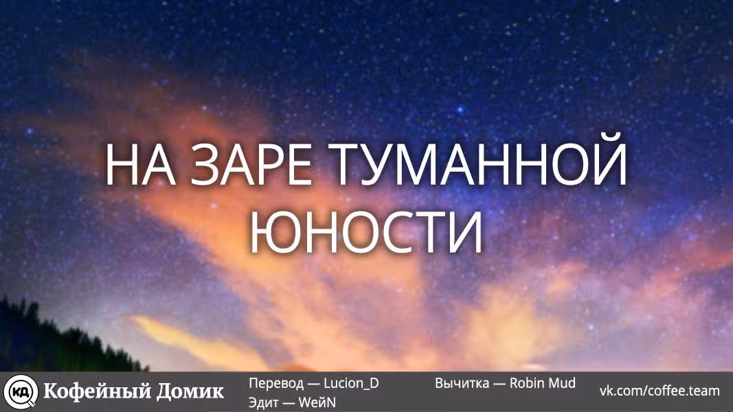 Пять невест — Том 12 · Глава 104, страница 19