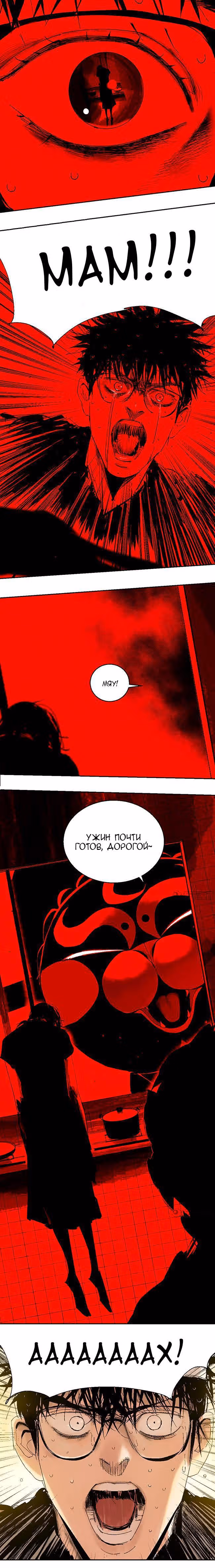 Закон Янь-вана — Том 1 · Глава 12, страница 3
