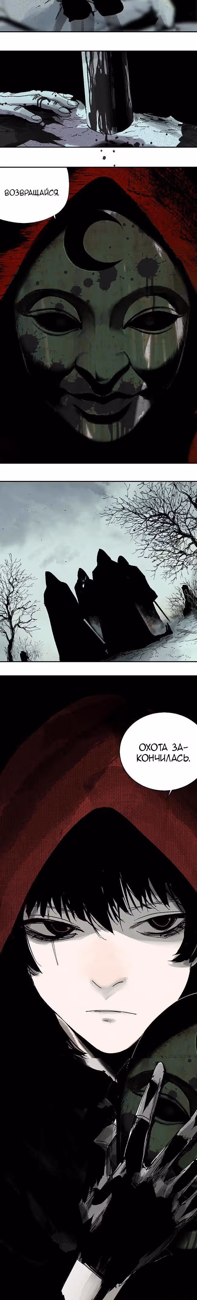 Закон Янь-вана — Том 1 · Глава 12, страница 21