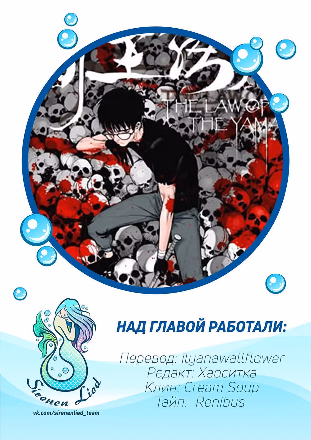 Закон Янь-вана — Том 1 · Глава 12, страница 22