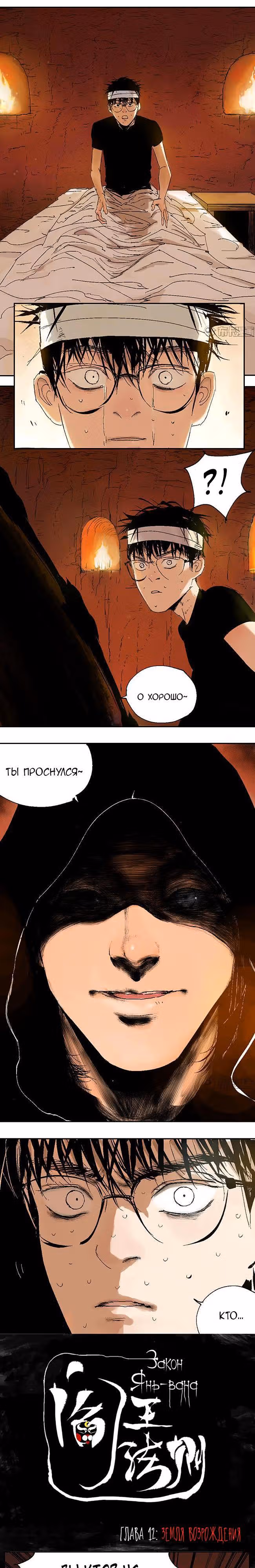 Закон Янь-вана — Том 1 · Глава 12, страница 4
