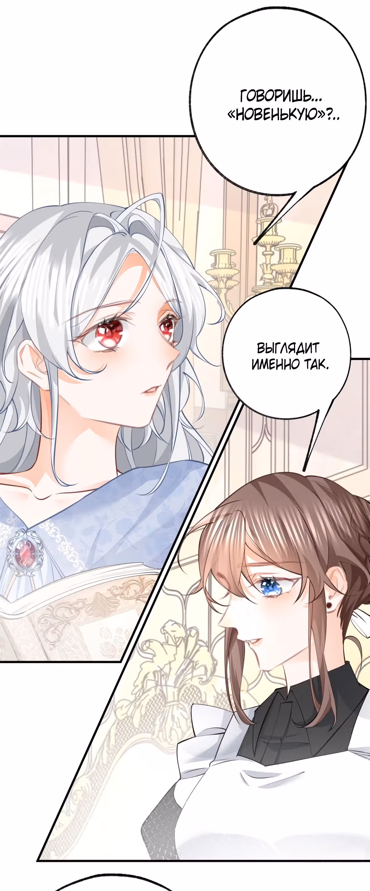 Принцесса жертва — Том 1 · Глава 74, страница 14