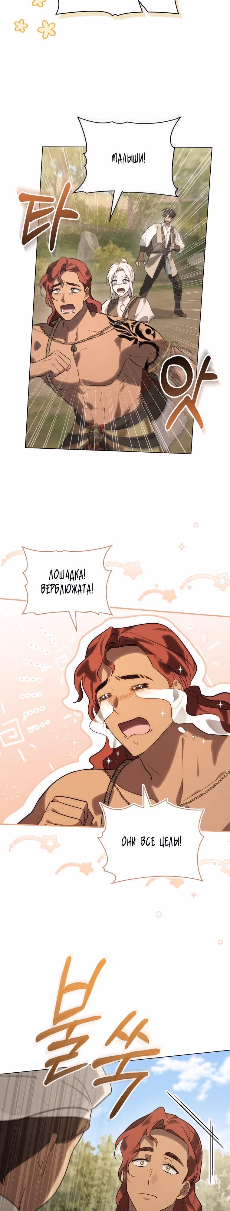 Когда нас настигает судьба — Том 1 · Глава 24, страница 18