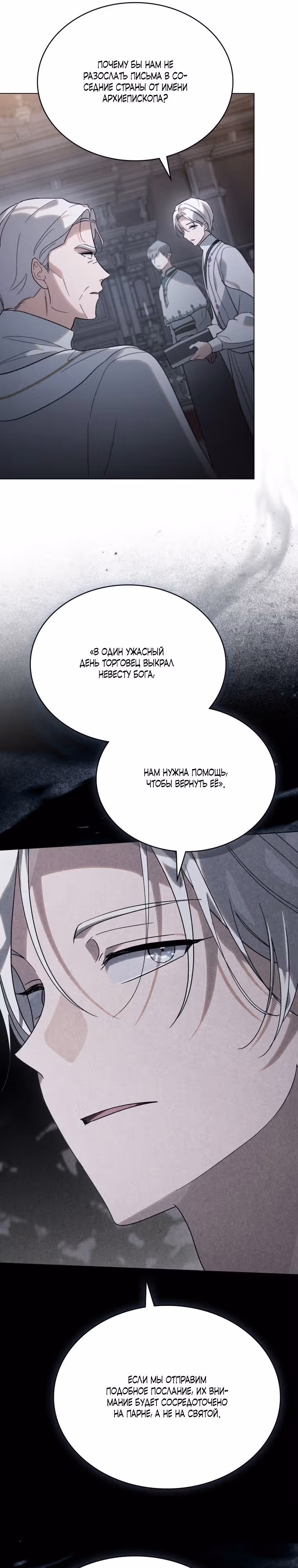Когда нас настигает судьба — Том 1 · Глава 24, страница 9