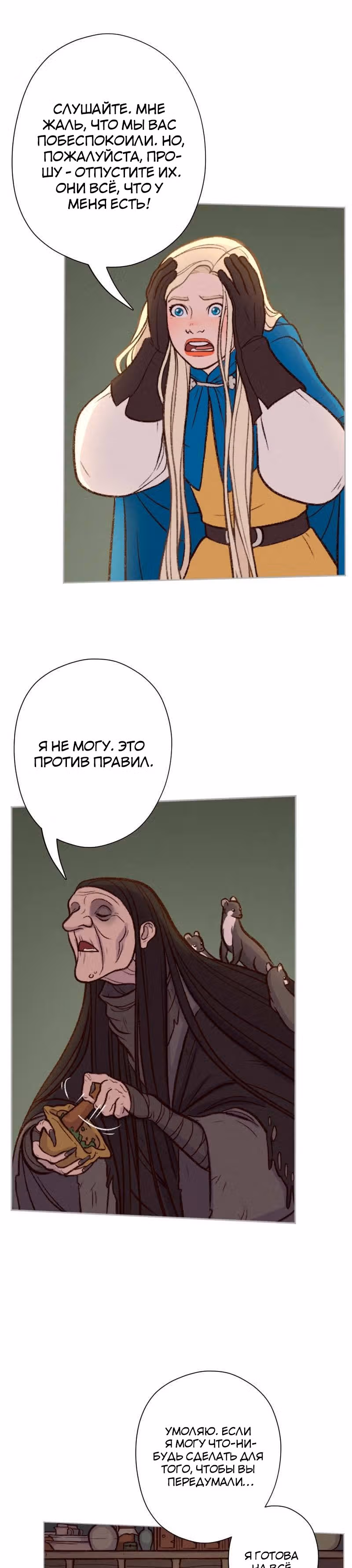 Леди-рыцарь — Том 1 · Глава 25, страница 15