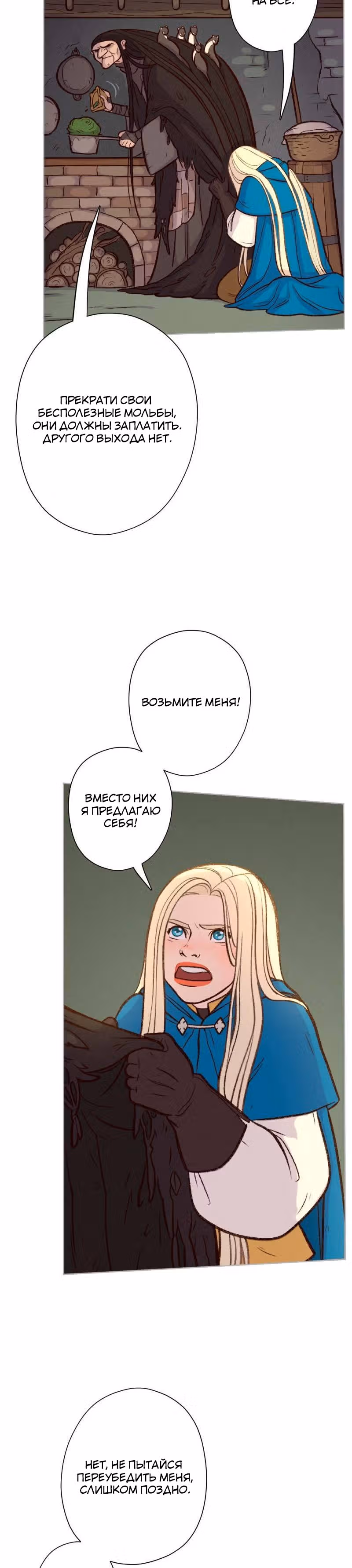 Леди-рыцарь — Том 1 · Глава 25, страница 16
