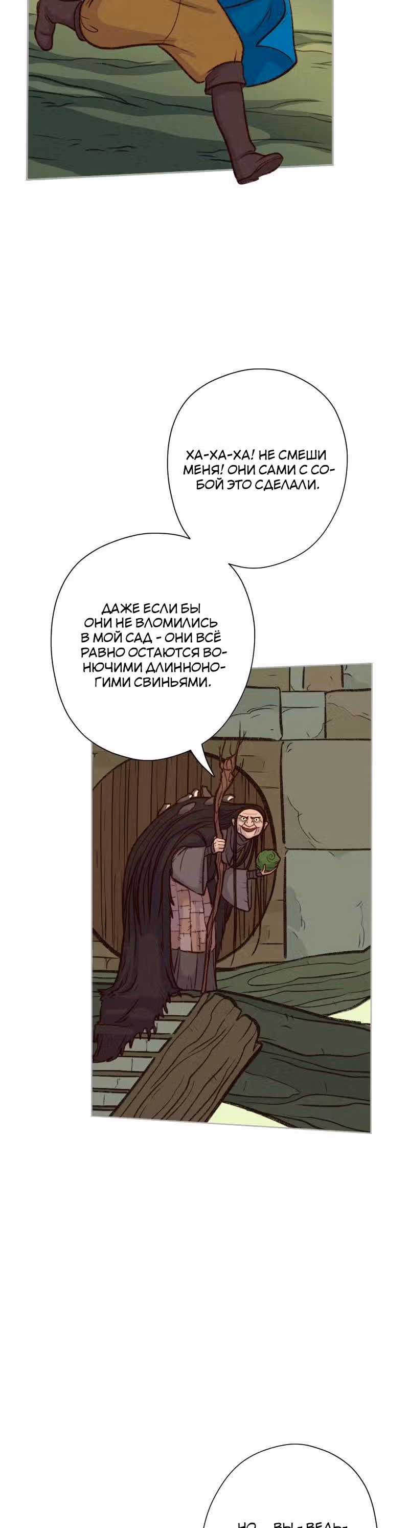 Леди-рыцарь — Том 1 · Глава 25, страница 5