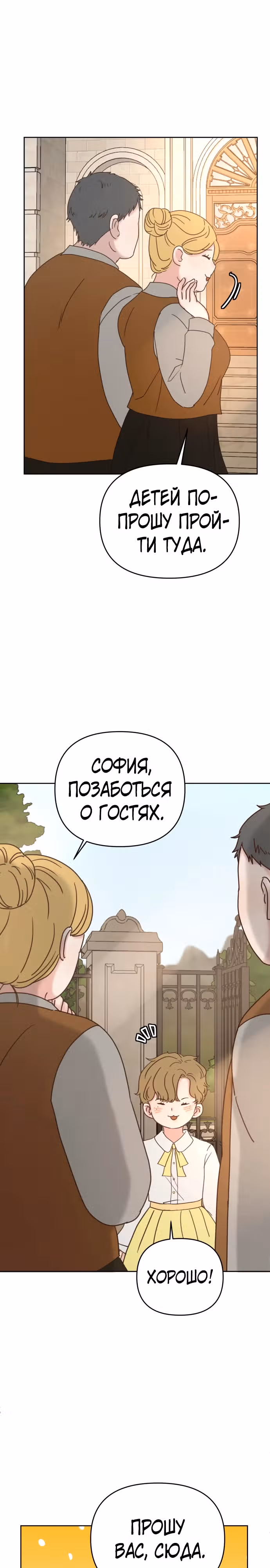 Я забрала главного героя из приюта для заключённых — Том 1 · Глава 53, страница 1