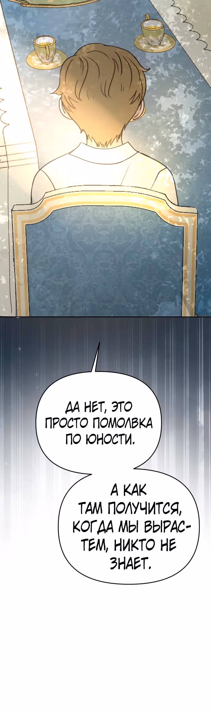 Я забрала главного героя из приюта для заключённых — Том 1 · Глава 53, страница 14