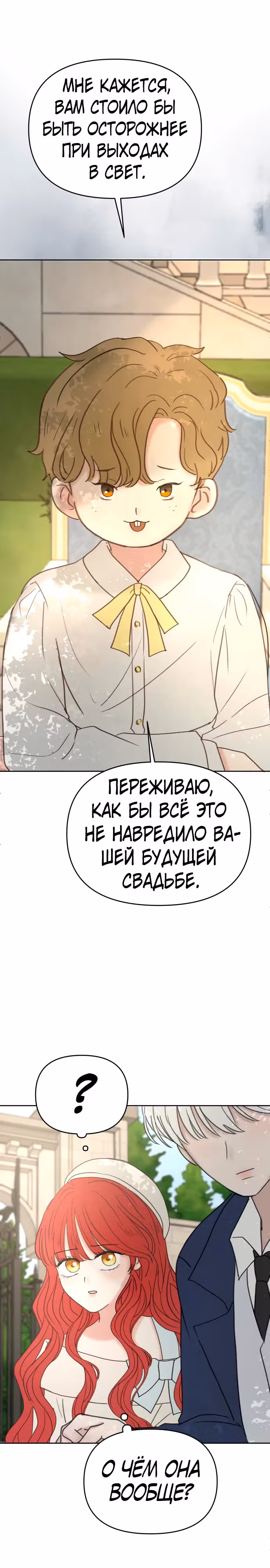 Я забрала главного героя из приюта для заключённых — Том 1 · Глава 53, страница 15