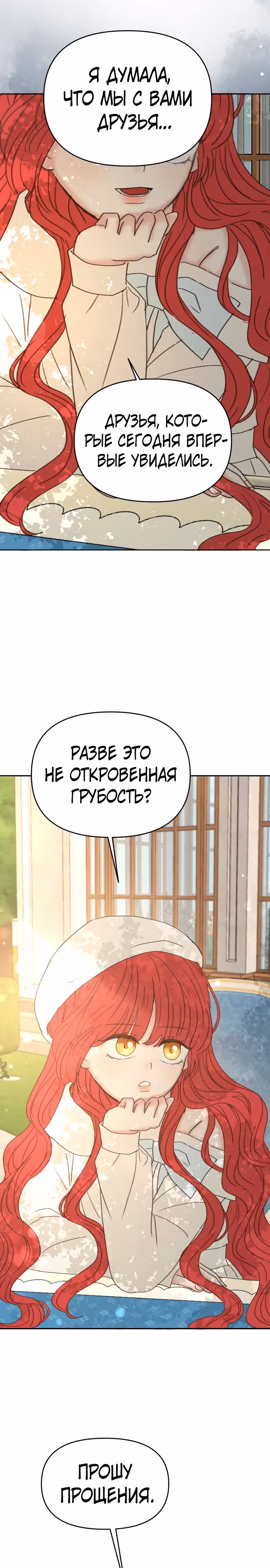 Я забрала главного героя из приюта для заключённых — Том 1 · Глава 53, страница 18