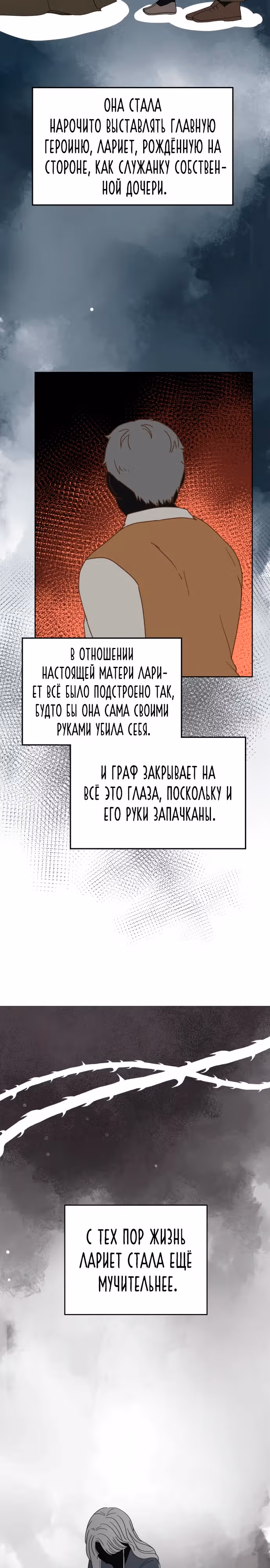 Я забрала главного героя из приюта для заключённых — Том 1 · Глава 53, страница 6