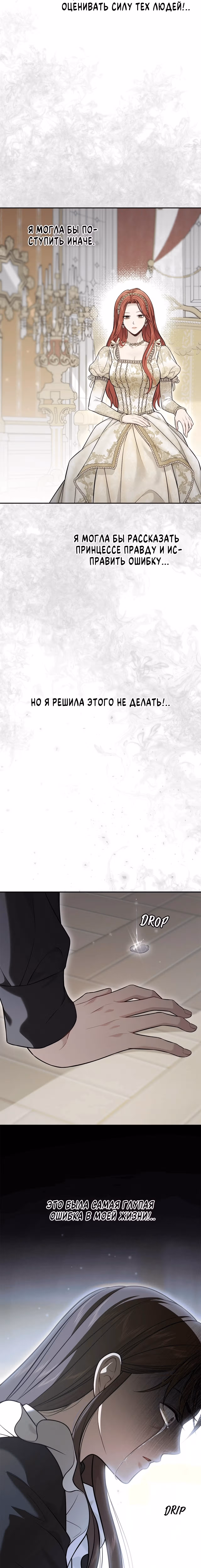 Тайные покои покинутой принцессы — Том 1 · Глава 157, страница 12