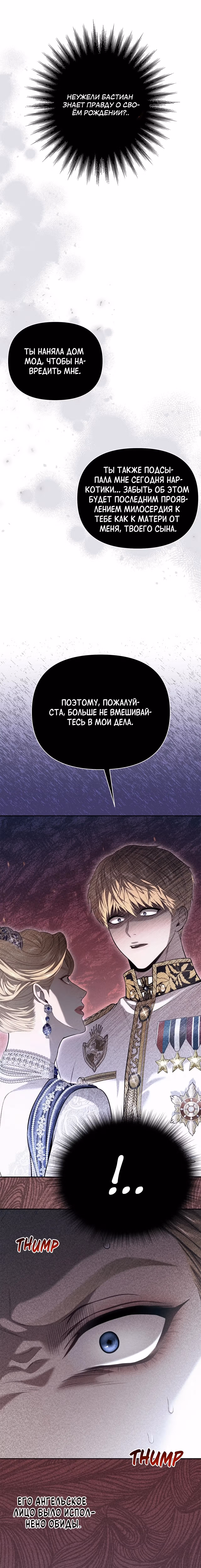 Тайные покои покинутой принцессы — Том 1 · Глава 157, страница 21