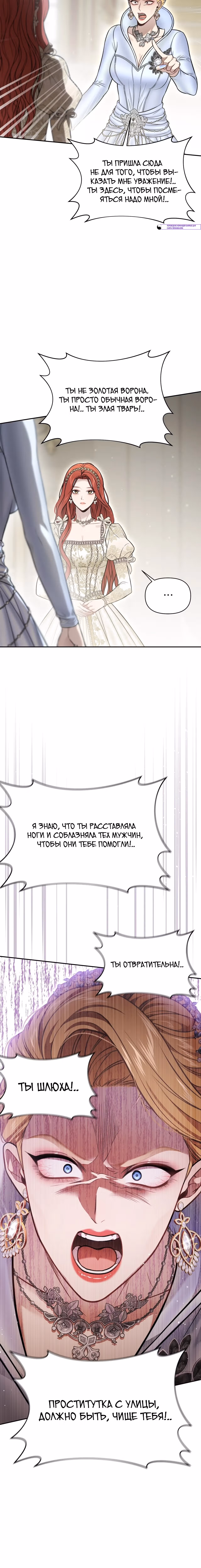 Тайные покои покинутой принцессы — Том 1 · Глава 157, страница 25