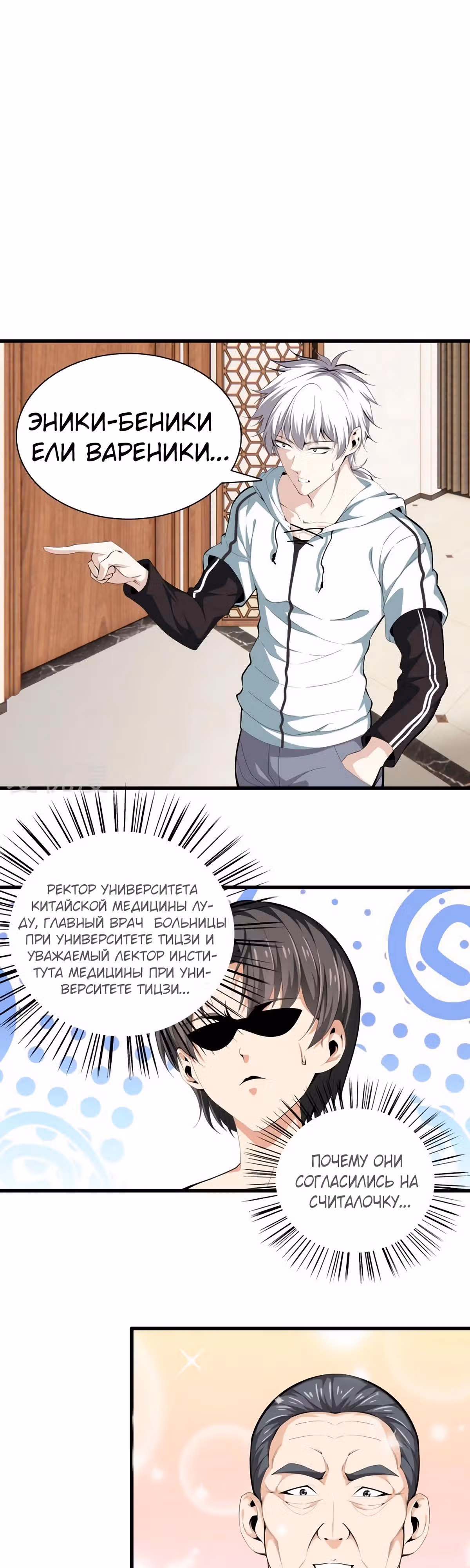Его Преподобие — Том 1 · Глава 85, страница 9
