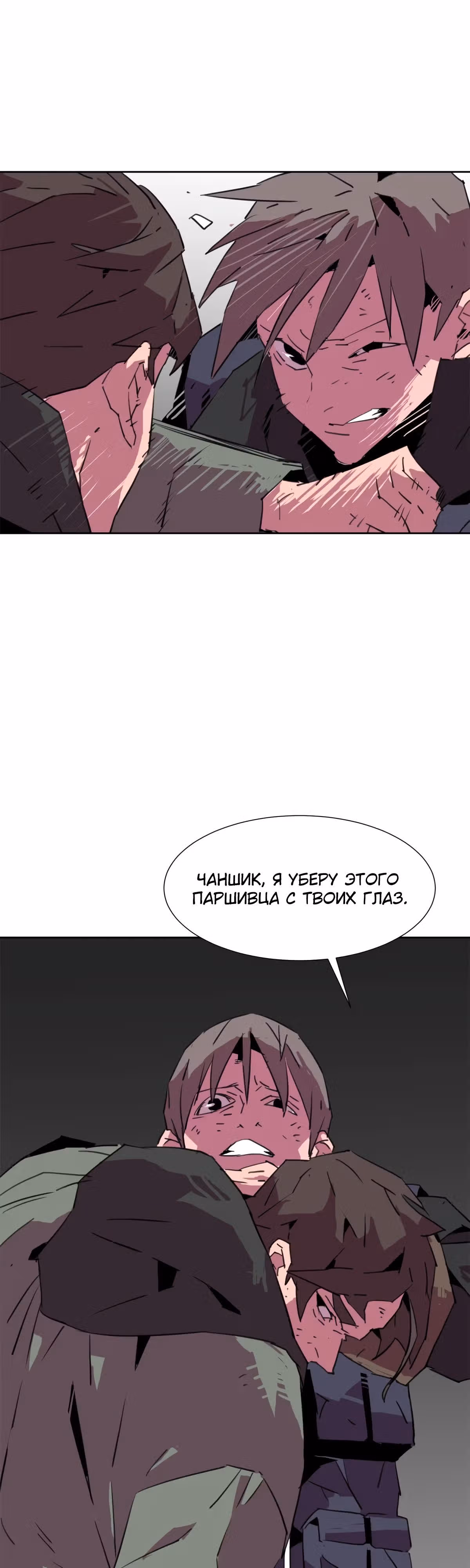 Чистка общества — Том 2 · Глава 68, страница 14